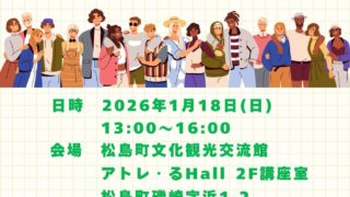 マツシマミーティングvol.5