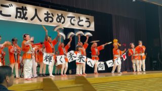 二十歳を祝う会